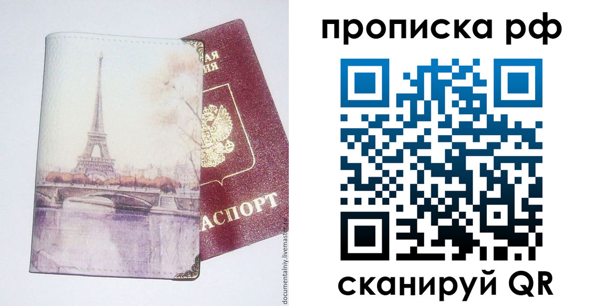 прописка регистрация в Фокино