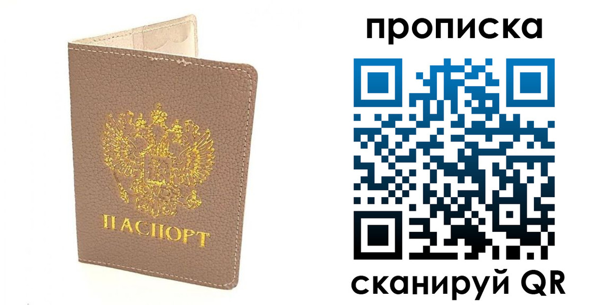 найти адрес прописки в Фокино