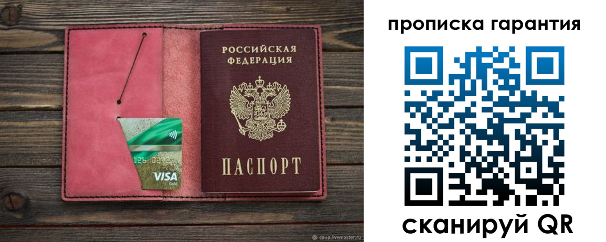 купить прописку в Фокино