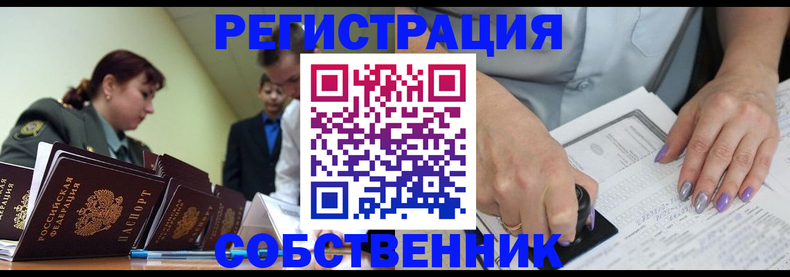 прописка для военкомата в Фокино