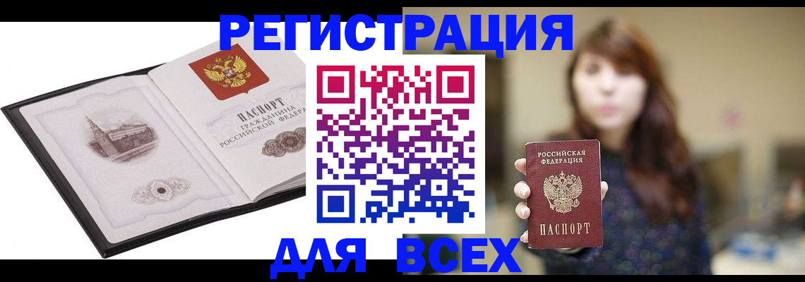 прописка в квартире в Фокино